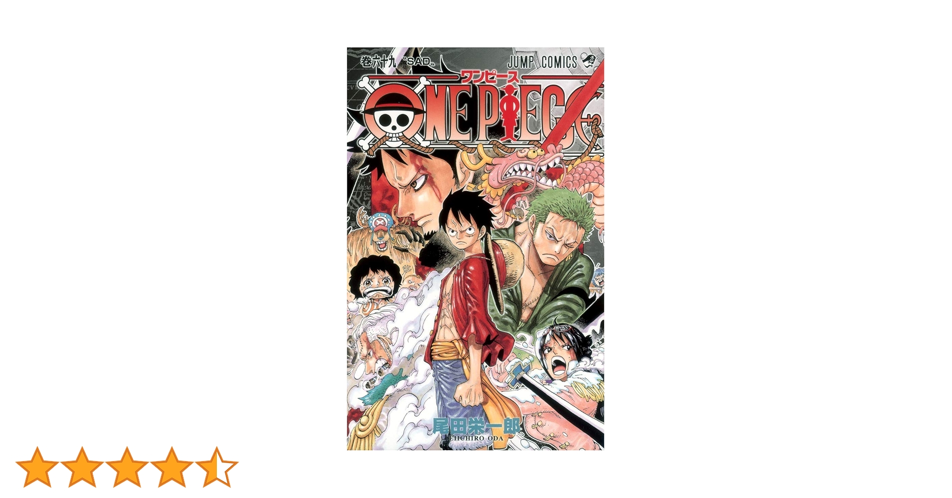 ワンピース69巻セット　プラス2冊 ONE PIECE 69 | 尾田 栄一郎 |本 | 通販 | Amazon